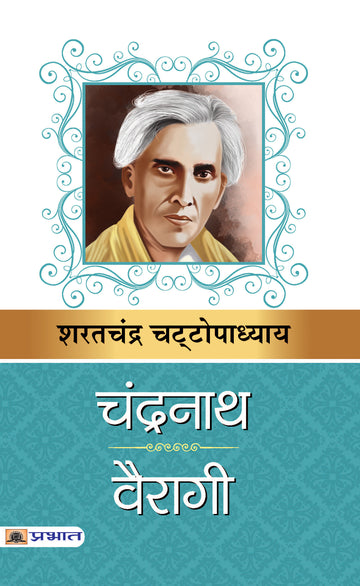 Chandranath & Vairagi