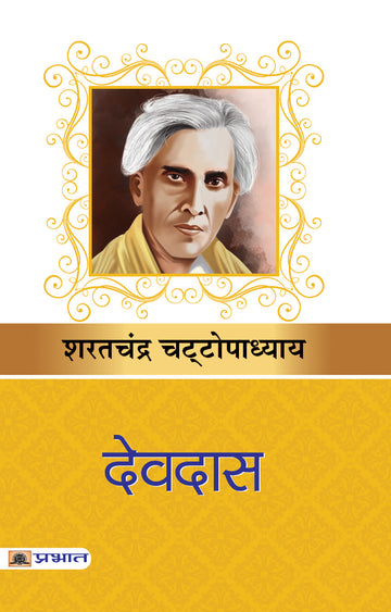 DEVDAS (PB)