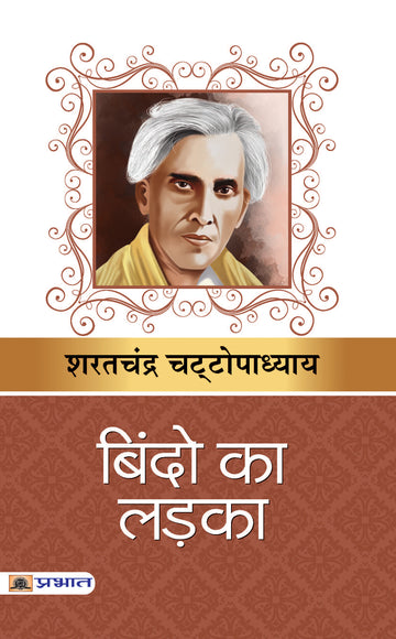 BINDO KA LADKA (PB)