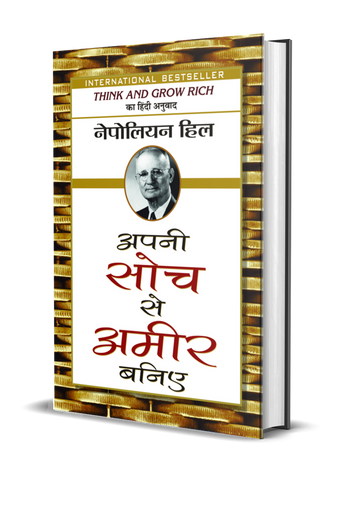Apani Soch Se Ameer Baniye