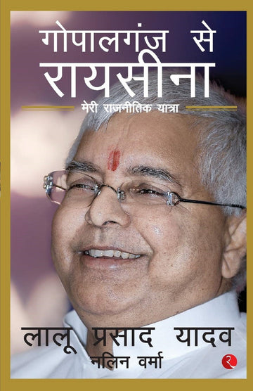 GOPALGANJ TO RAISINA - HINDI