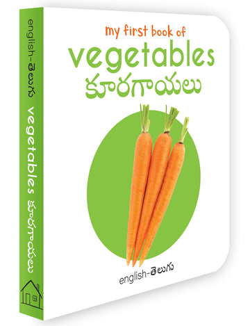 my-first-book-of-vegetables-kooragaayalu-my-first-english-telugu-board-book