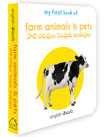 My First Book of Farm Animals & Pets - Paadi pasuvulu & Pempudu Janthuvulu : My First English Telugu Board Book