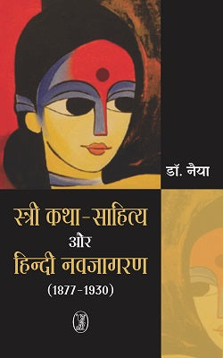 Stri Katha Sahitya Aur Hindi Navjagaran (18771930) (HardBound)