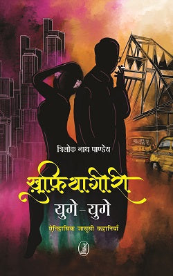 Khufiyagiri Yuge Yuge (Paperback)
