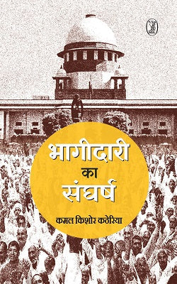 Bhagidari Ka Sangharsh