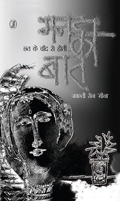 Chhat Ke Chand Se Hoti Man Ki Baat (HardBound)