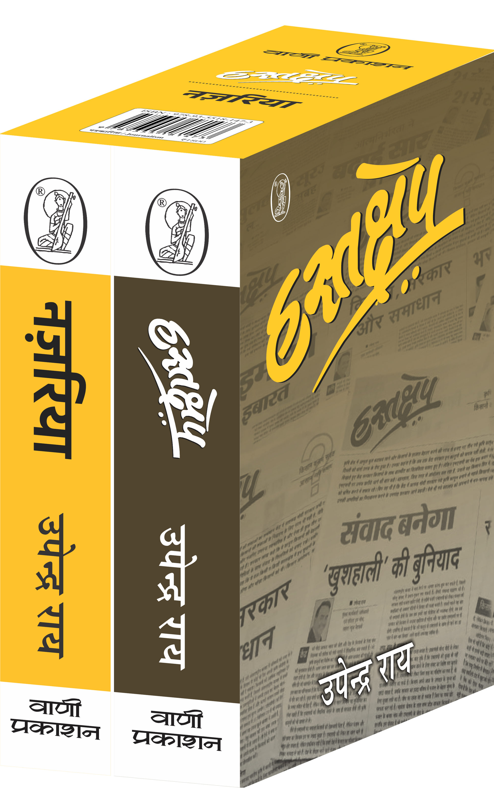 Hastakshep Nazaria (Box Edition) (HardBound)