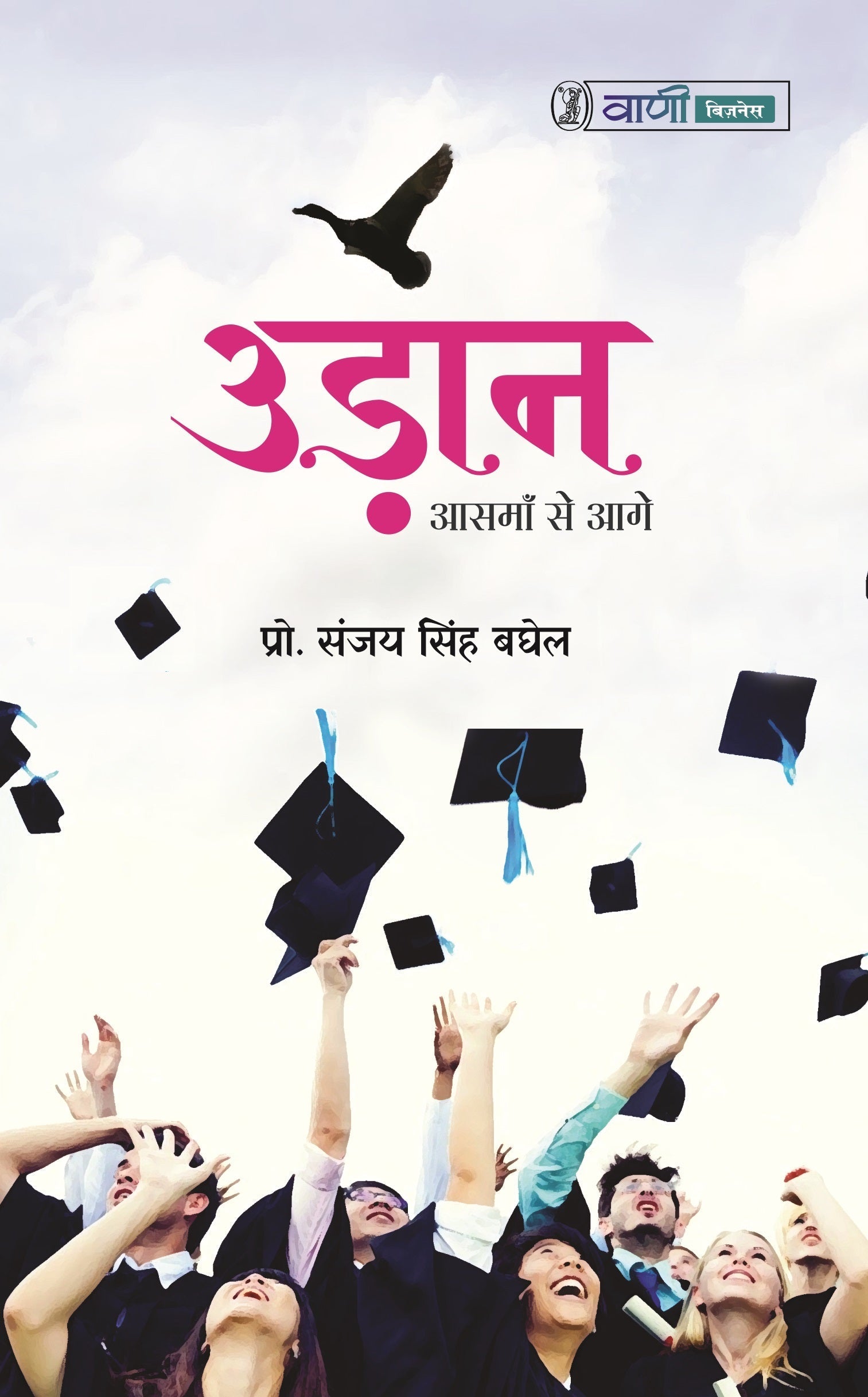 Udaan : Aasman Se Aage