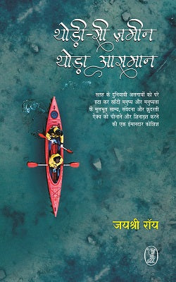 Thodi Si Zameen Thoda Aasman (HardBound)