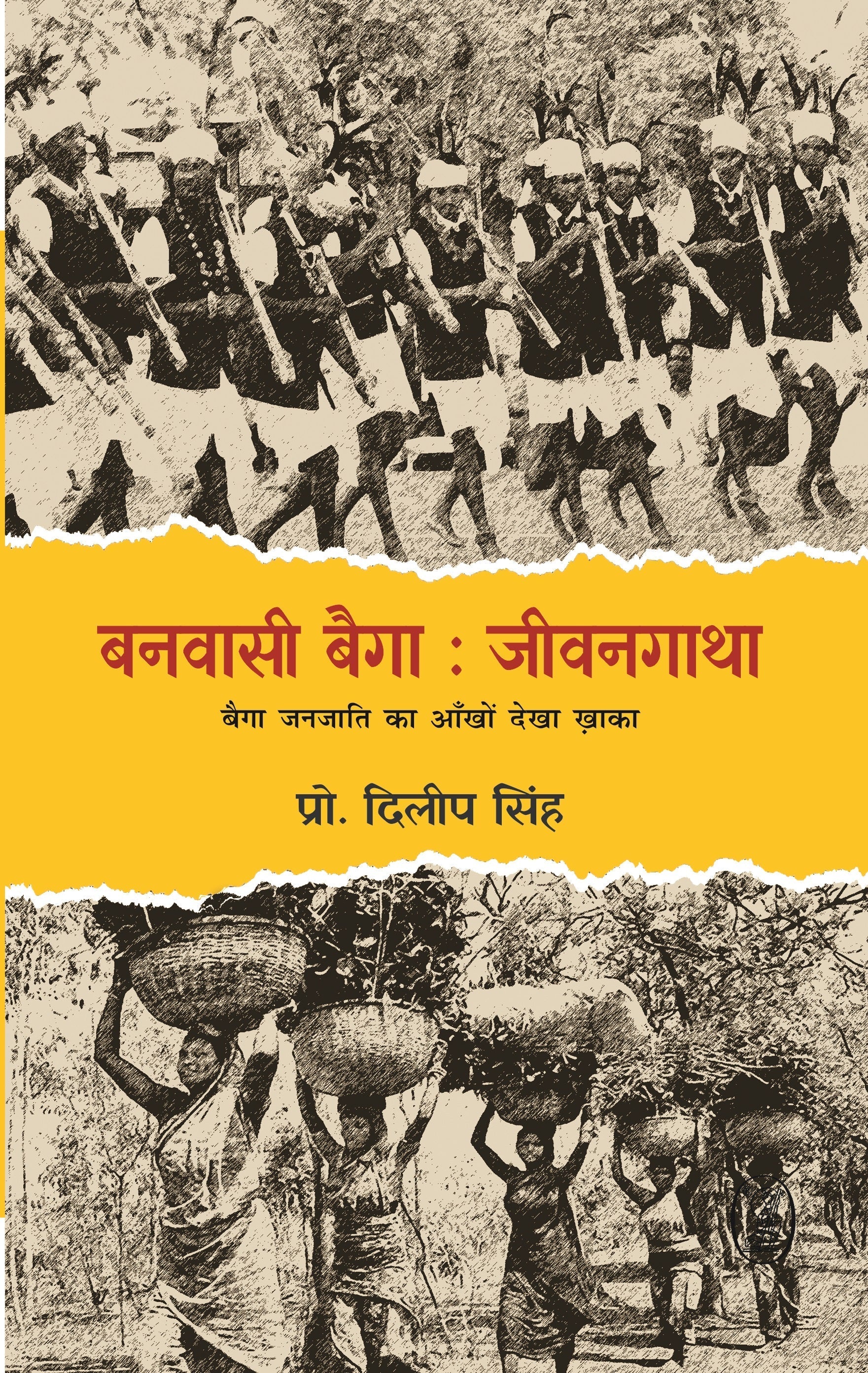 Banwasi Baiga : Jeewangatha