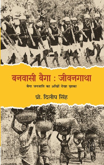Banwasi Baiga : Jeewangatha
