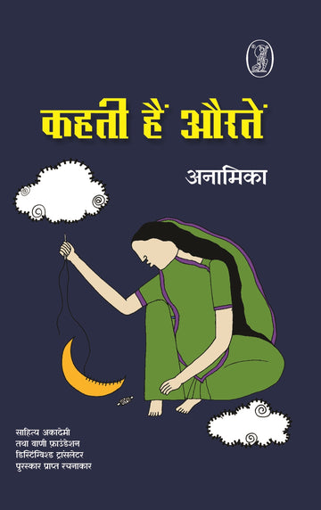 Kahati Hai Auraten