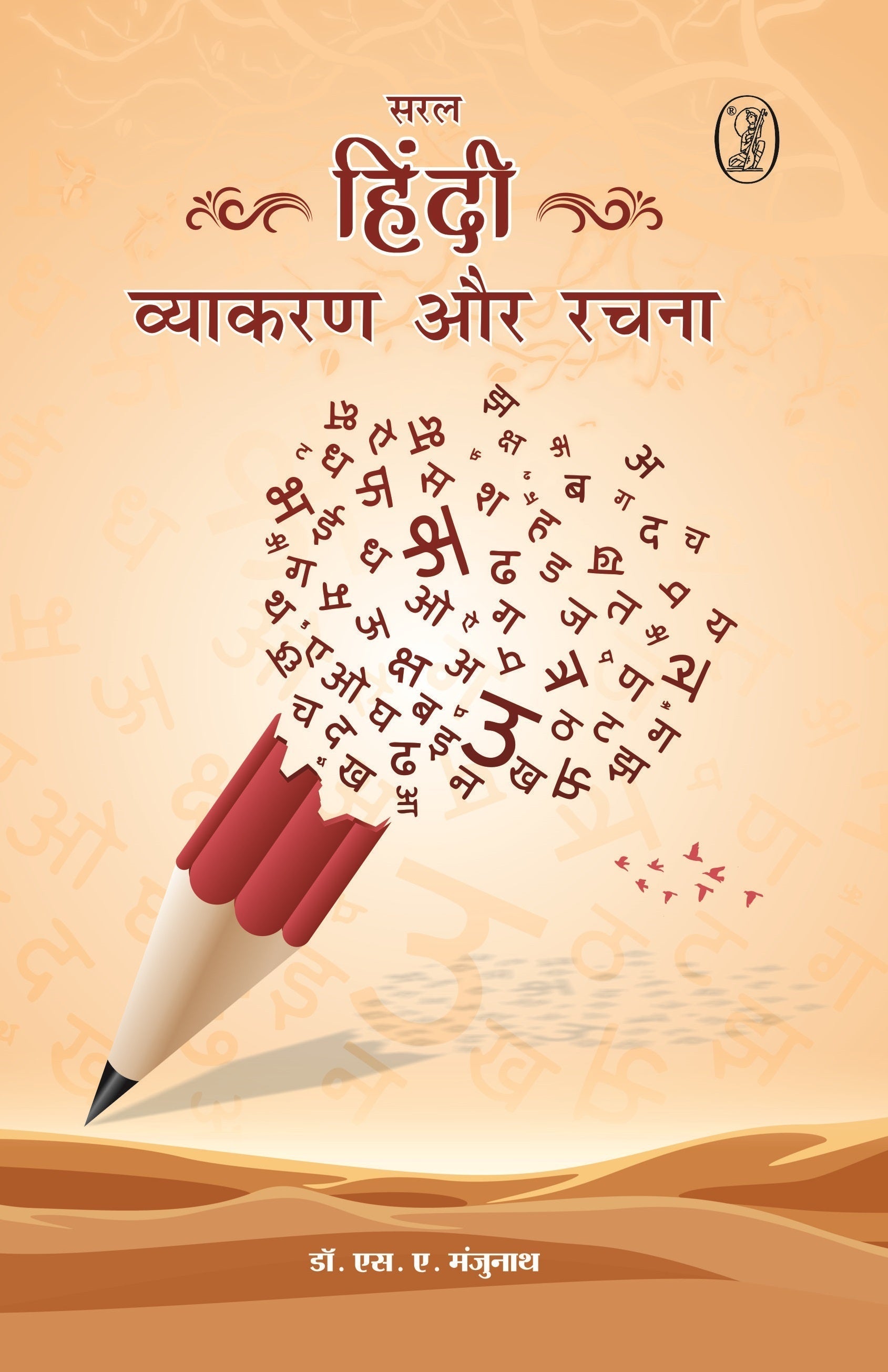 Saral Hindi Vyakaran Aur Rachana