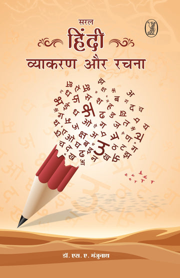 Saral Hindi Vyakaran Aur Rachana