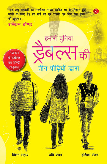 OUR WORLD HINDI