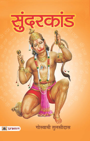 Sundarakanda