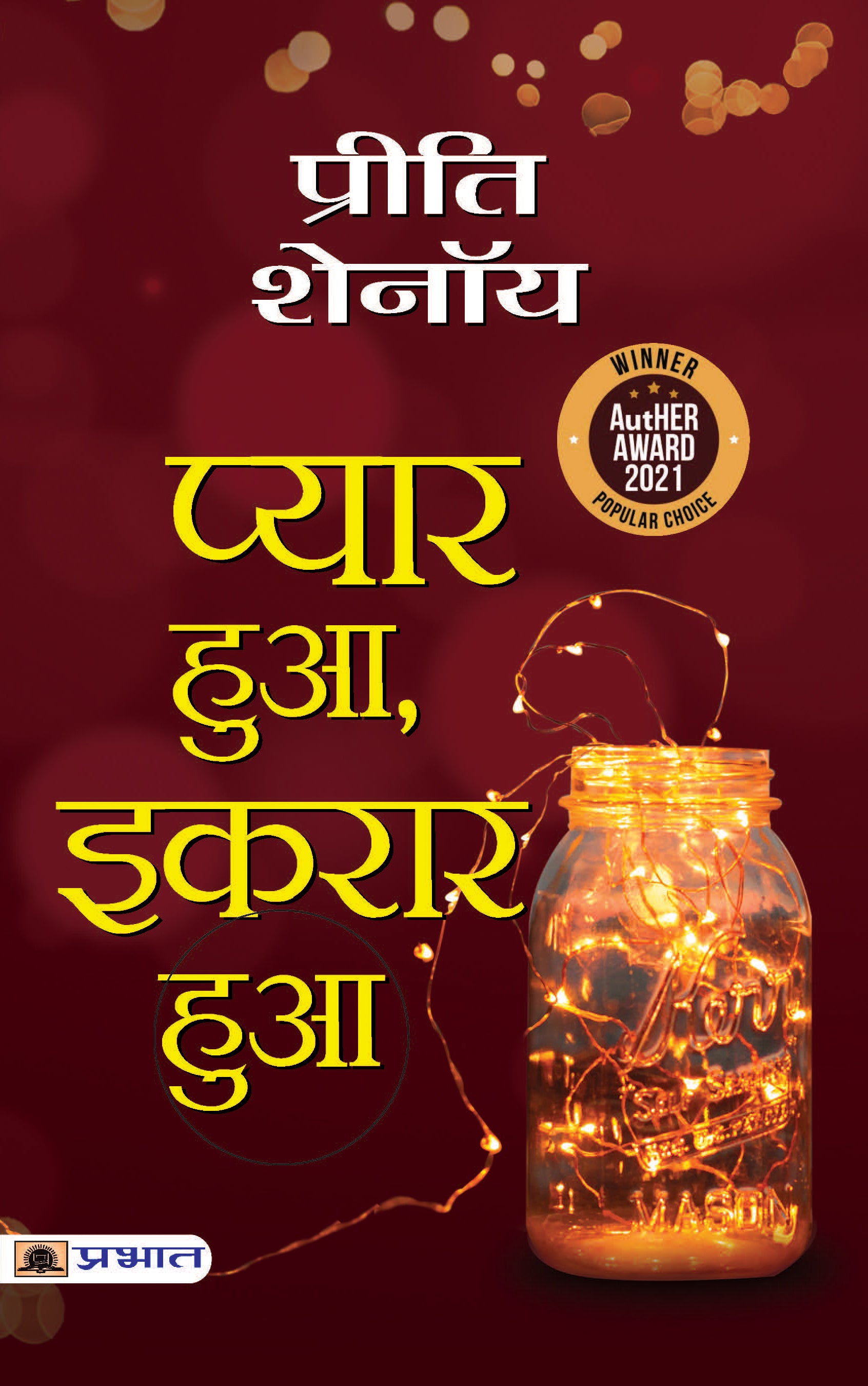 Pyar Hua, Ikraar Hua