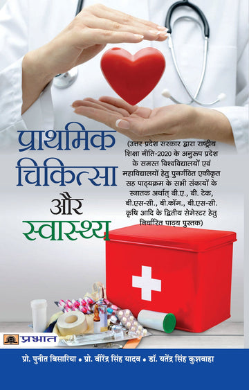Prathmik Chikitsa Aur Swasthya