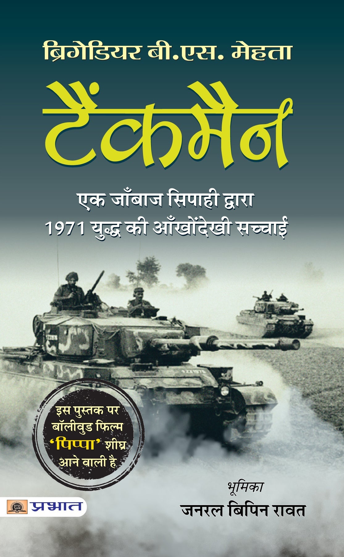 Tankman (Hindi Translation of The Burning Chaffees)
