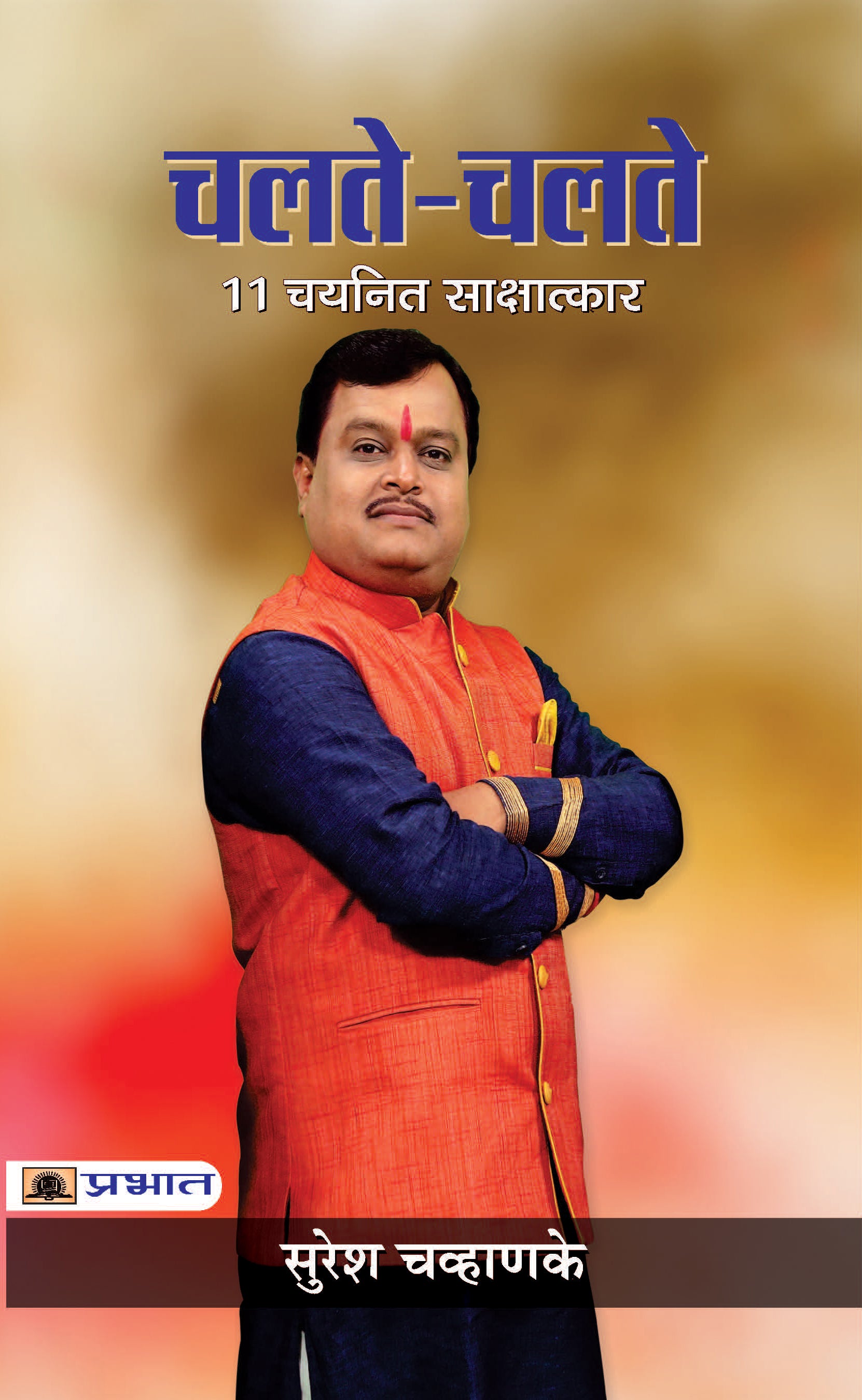Chalte-Chalte