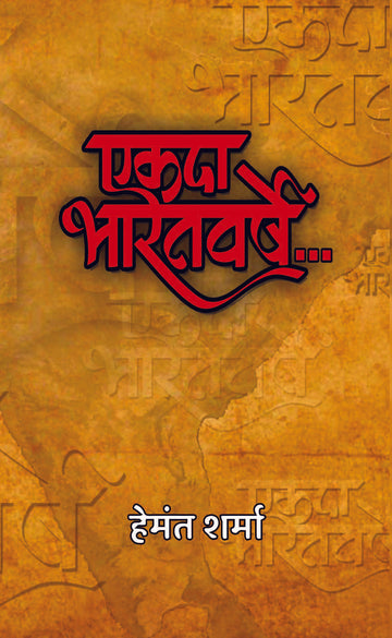 Ekada Bharatvarshe