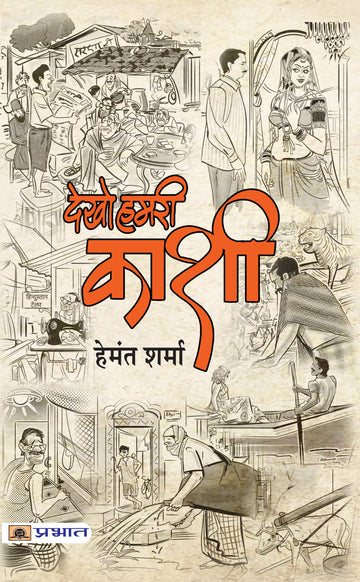 Dekho Hamri Kashi
