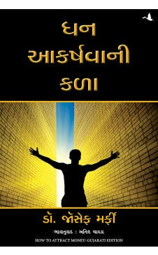 How to Attract Money (Excluisvely distributed by Navbharat Sahitya Mandir, Ahmedabad)