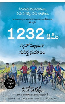 1232 km: The Long Journey Home - (Telugu)