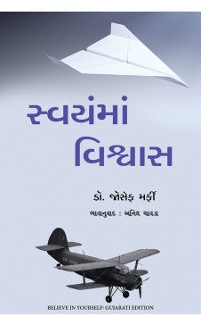 Believe in Yourself (Excluisvely distributed by Navbharat Sahitya Mandir, Ahmedabad)