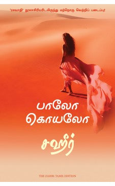 Zahir - (Tamil)