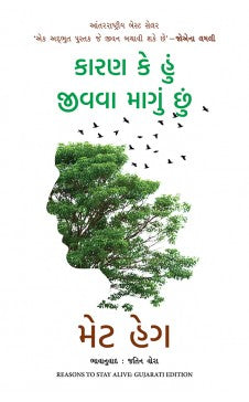 Reasons to Stay Alive (Excluisvely distributed by Navbharat Sahitya Mandir, Ahmedabad)