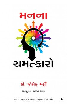 Miracles of your Mind (Excluisvely distributed by Navbharat Sahitya Mandir, Ahmedabad)