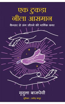 Ek Tukda Neela Aasman
