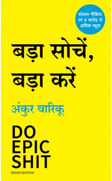 Bada Soche, Bada Kare