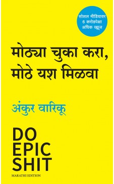 Do Epic Shit - (Marathi)