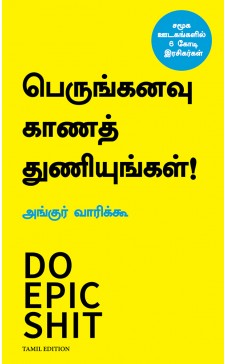 Do Epic Shit - (Tamil)