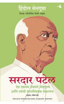 The Man who saved India - (Marathi)