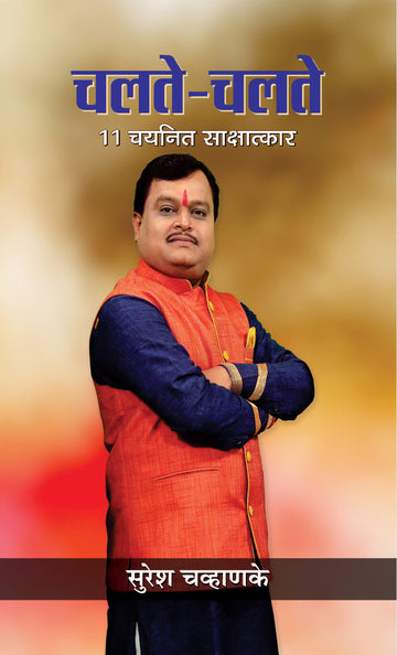 Chalte-Chalte
