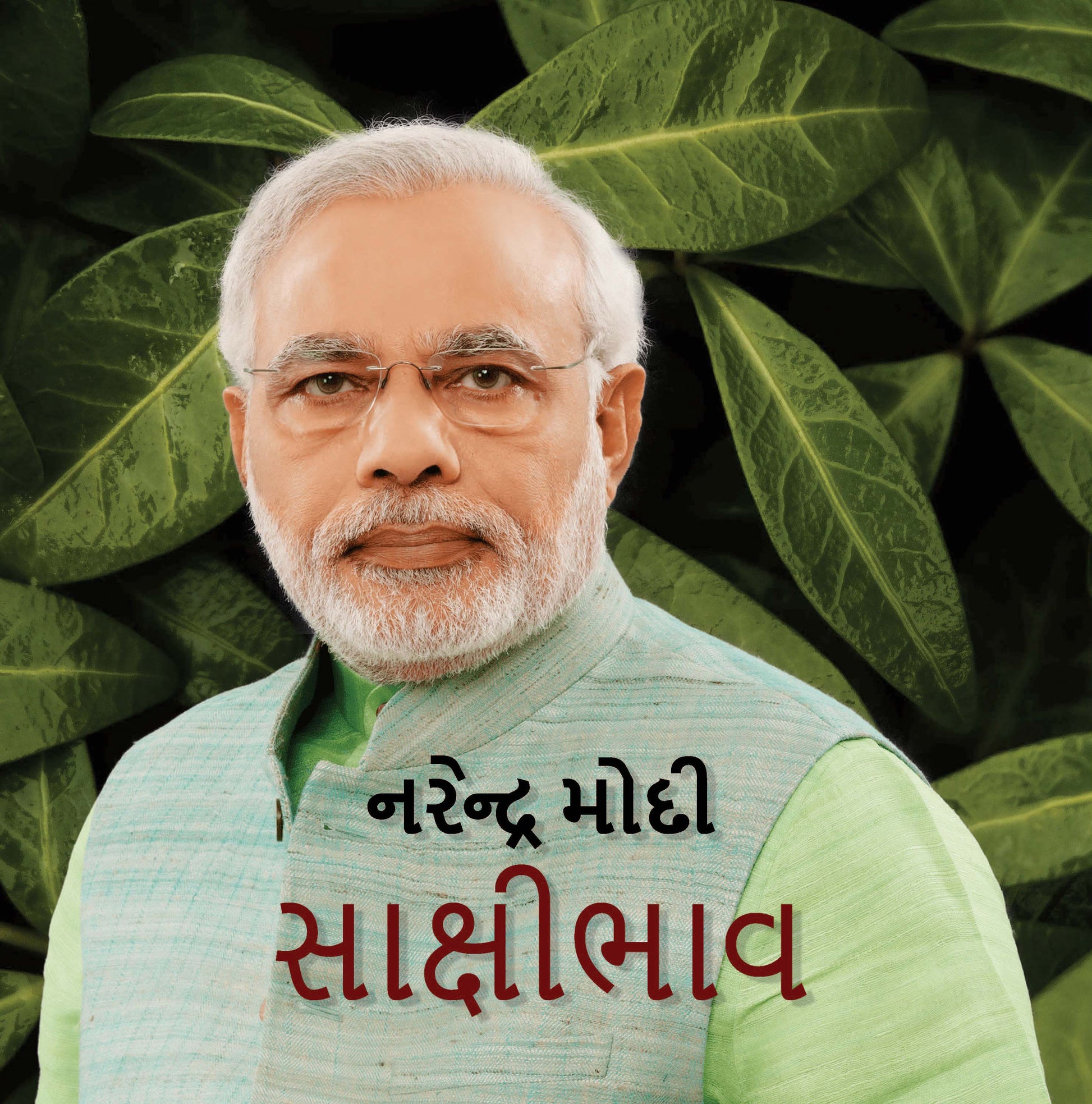 Sakshibhav