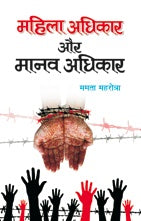Mahila Adhikar Aur Manav Adhikar