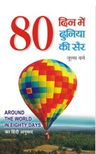 80 Din Mein Duniya Ki Sair