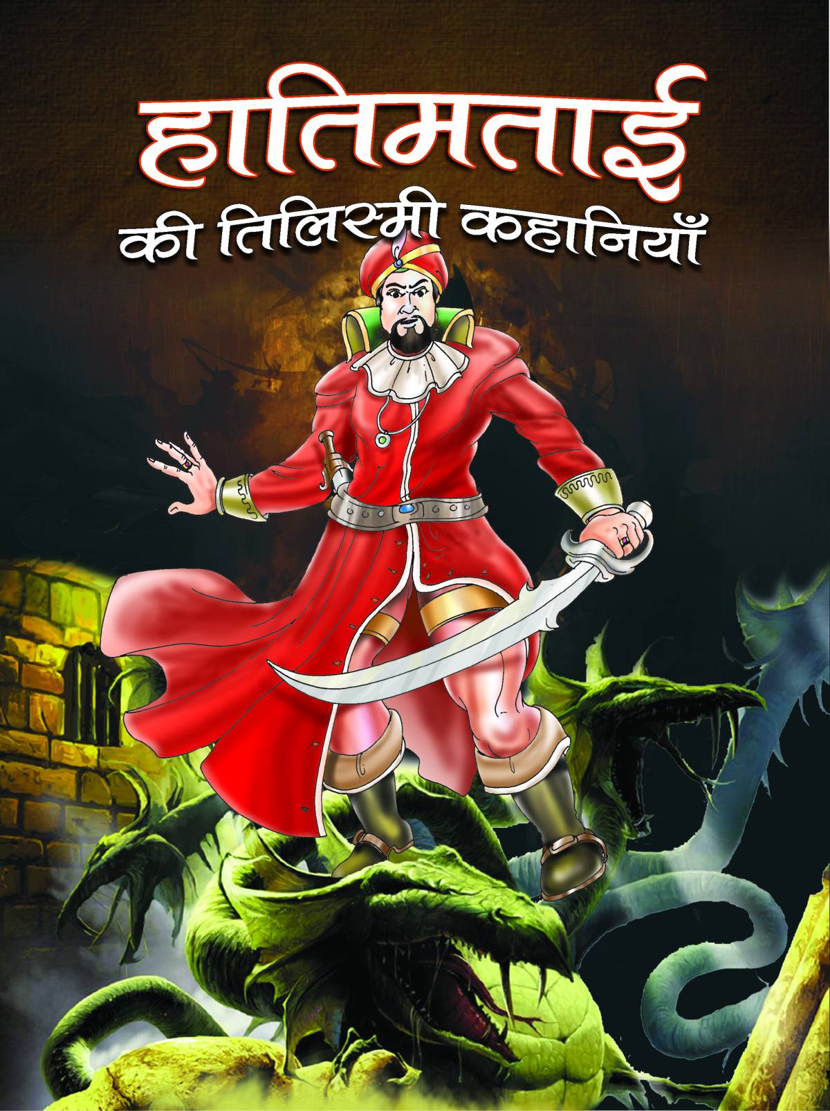 Hatimtai Ki Tilismi Kahaniyan