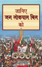 Janiye Jan Lokpal Bill Ko