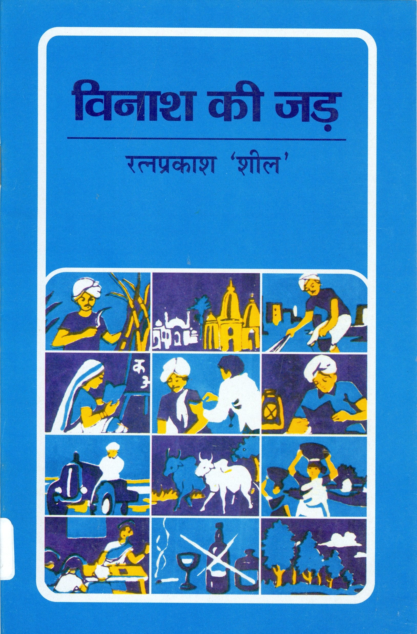 Vinaash Ki Jadh