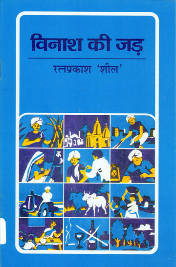 Vinaash Ki Jadh