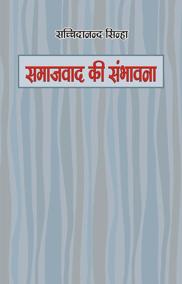 Smajvad ki smbhavna
