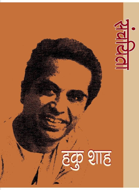 Sanchyita : Haku shah