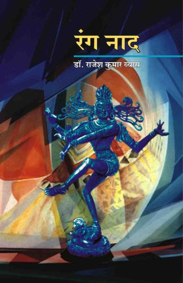 Rang naad
