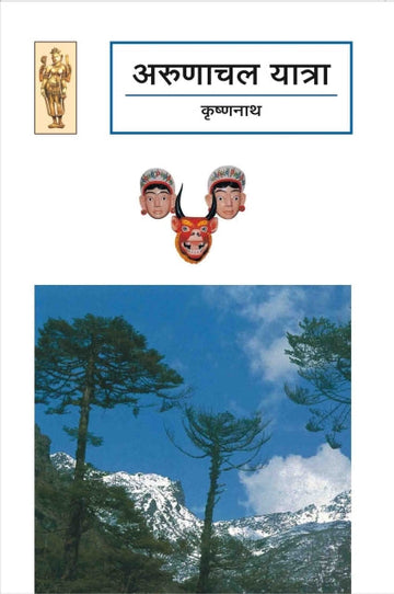 Arunachal yattra